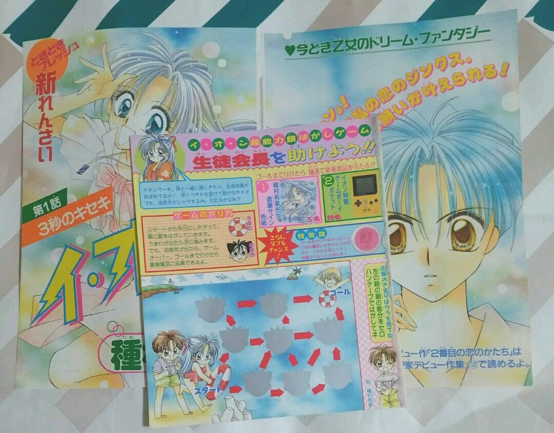 種村有菜先生　りぼん　イ・オ・ン　カラーページ　懸賞応募葉書