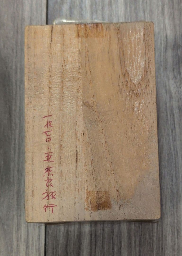 【逸品】奈良一刀彫 奈良人形 伝統工芸品 白鹿園 1970年 道成寺