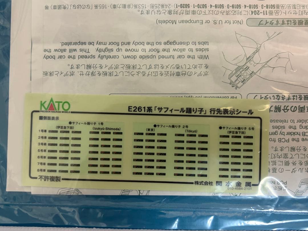 鉄道模型　Nゲージ　KATO 10-1644 E261系　サフィール踊り子　限定