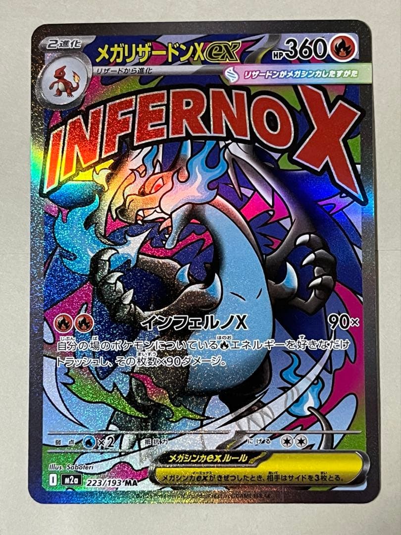 き*る様 メガリザードンXex MA 全面レリーフ抜け　エラー