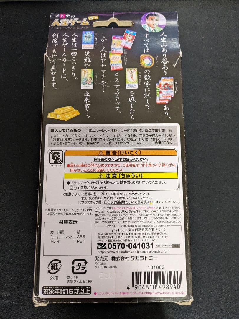 大人のお遊戯　大人の人生ゲームカード