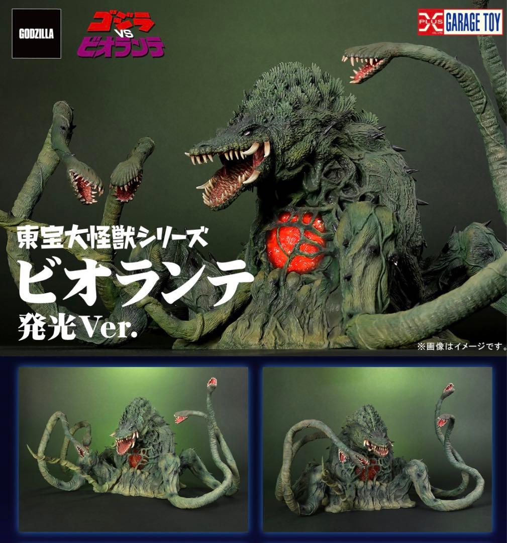 ビオランテ 少年リック 東宝大怪獣シリーズ 発光ver.