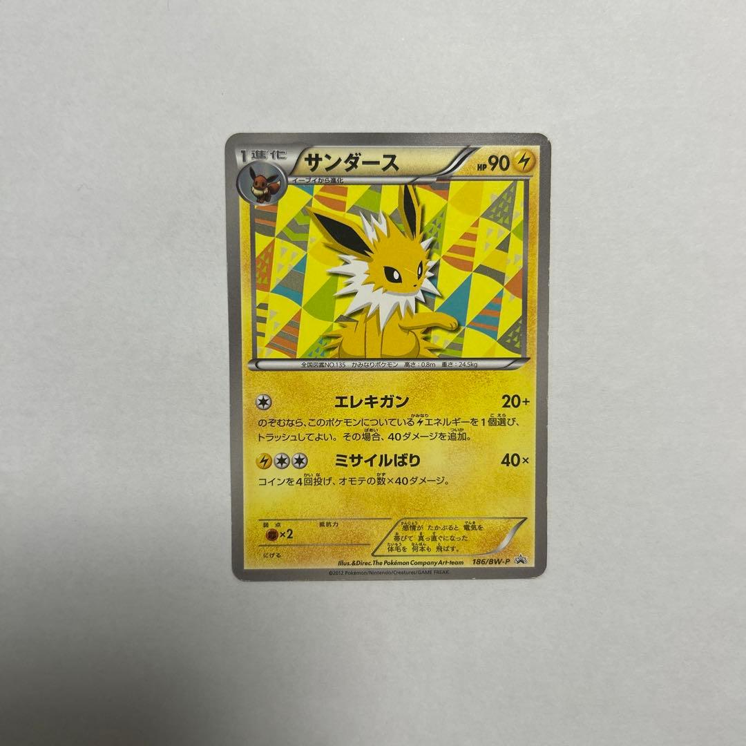 サンダース　ポケモンカード