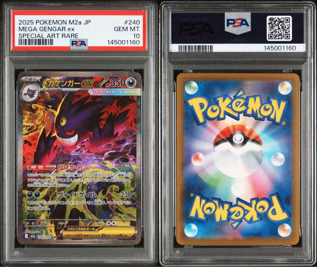ポケモンカード メガゲンガー EX SAR PSA10