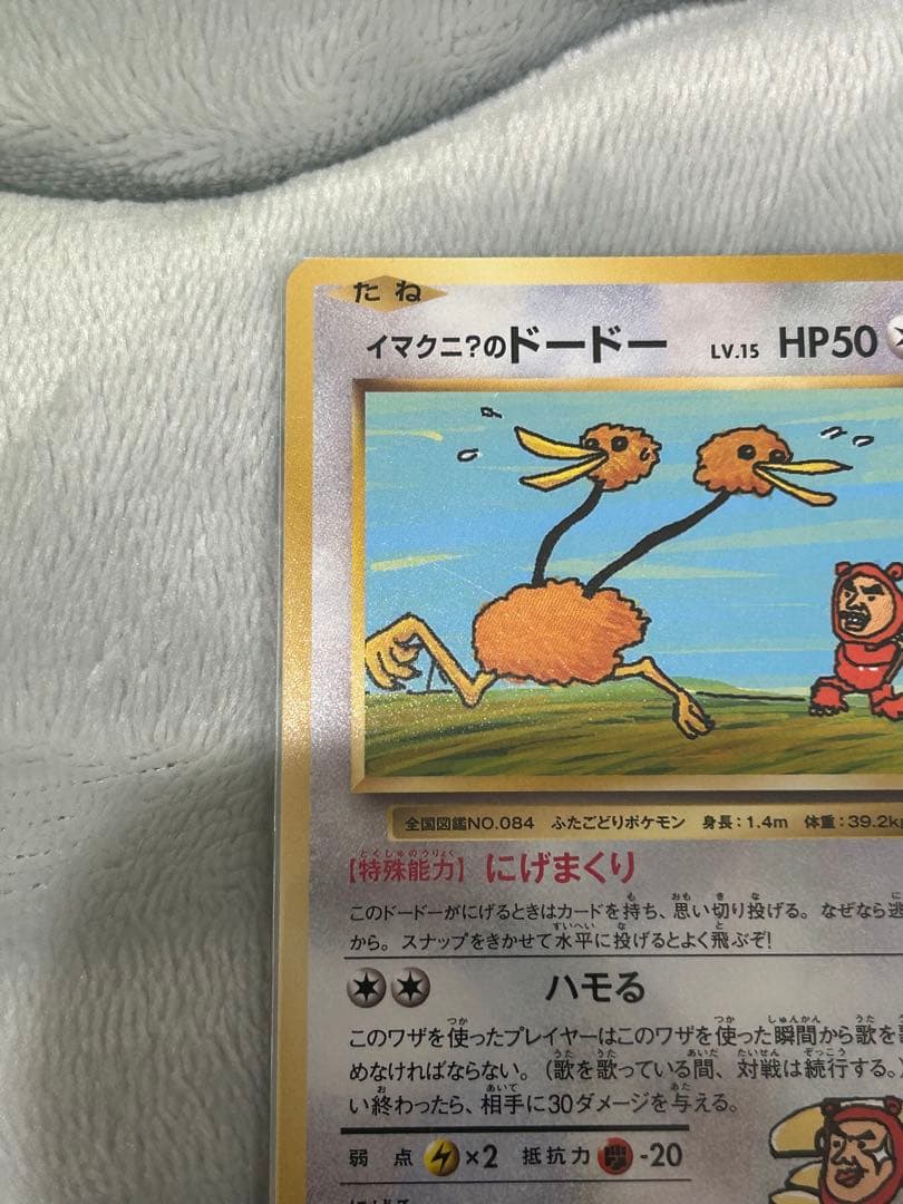 【美品】イマクニ?のドードー U 20th AnniversaryポケカCP6
