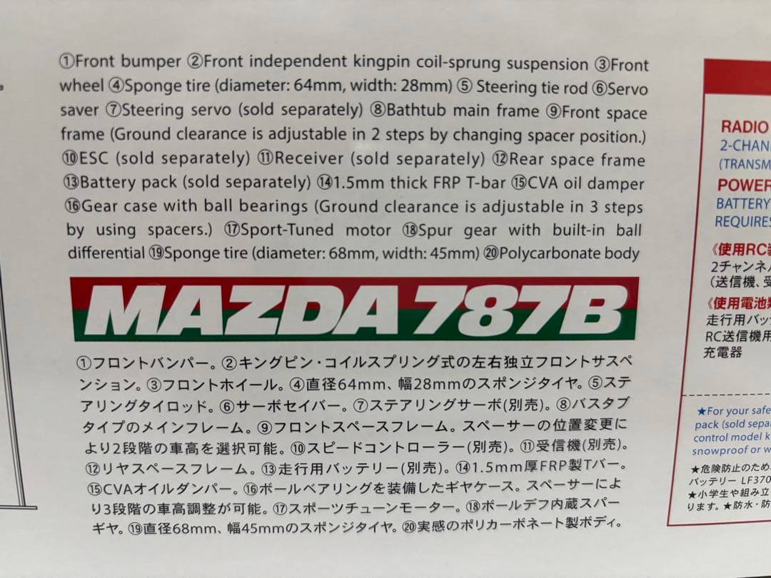 タミヤ 1/10RC マツダ787Bキット