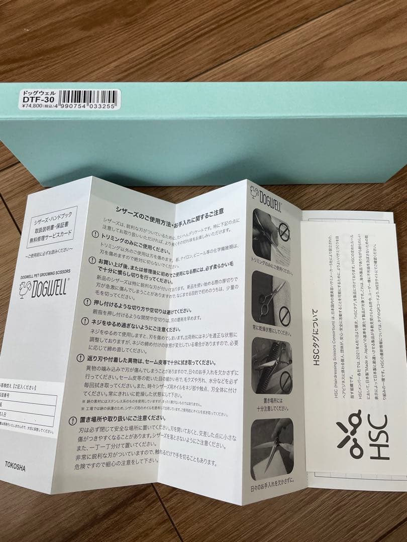 値下新品同様美品DOGWELLドッグウェルセニングシザーDTF30トリミングシザ