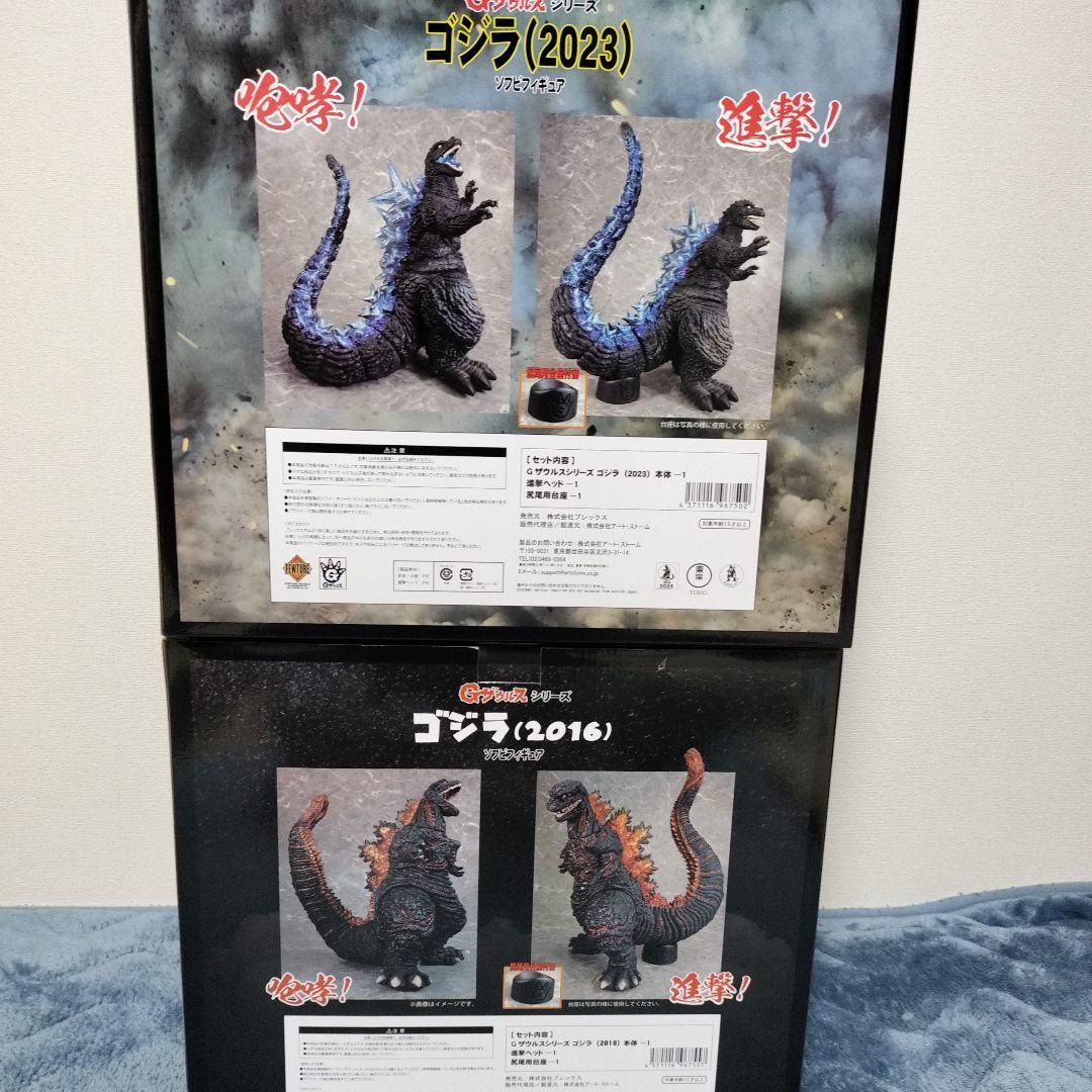 Gザウルス　ゴジラ　2016.2023セット