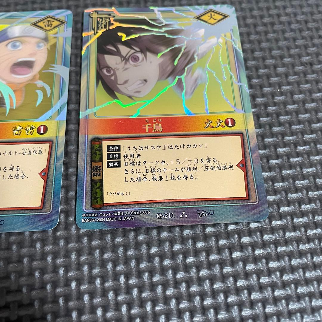 NARUTO ナルト カード キラ 術 雷 火 千鳥 螺旋丸 2枚セット サスケ
