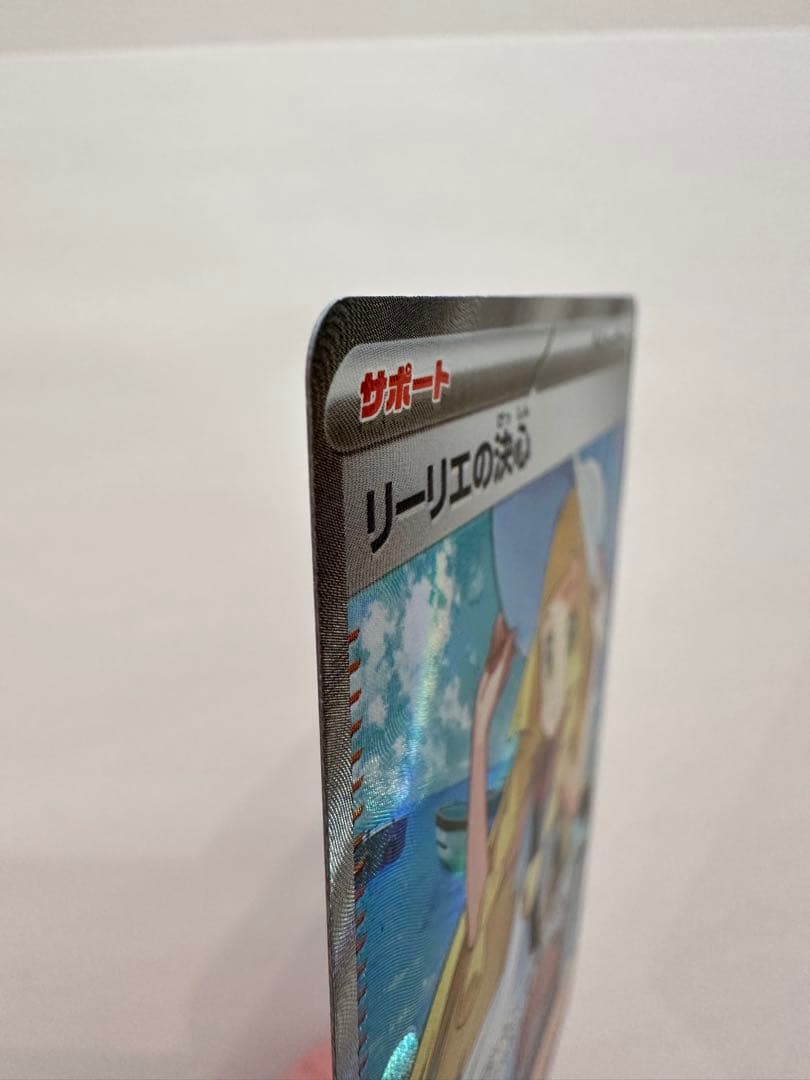 リーリエの決心 SR ポケカ ポケモンカード