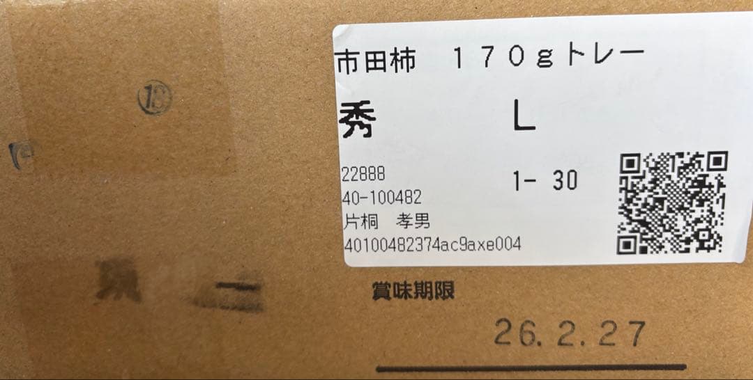 Yumekana 長野県産市田柿170g✖︎30パック入り