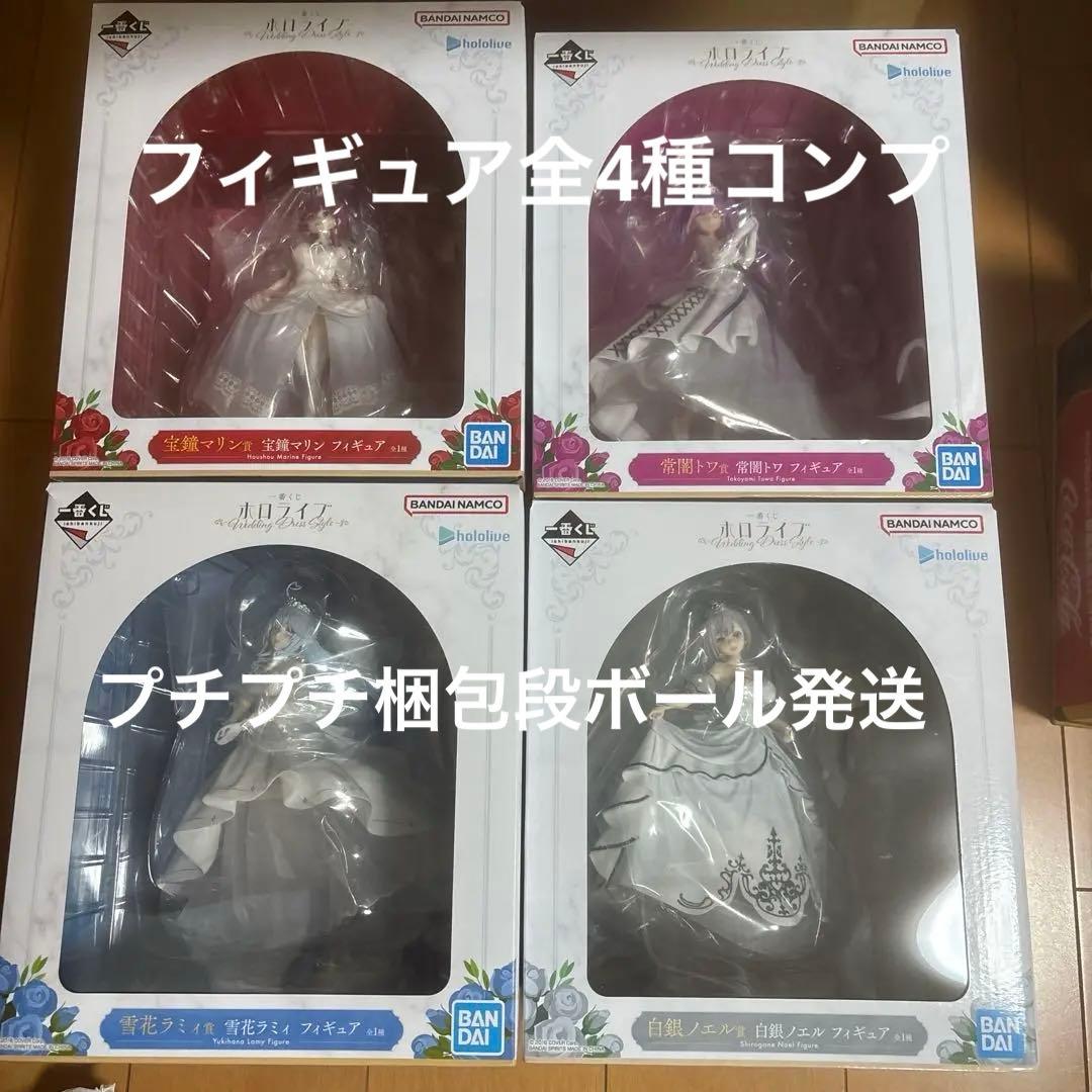 一番くじ　ホロライブ　Wedding Dress Style フルコンプリート