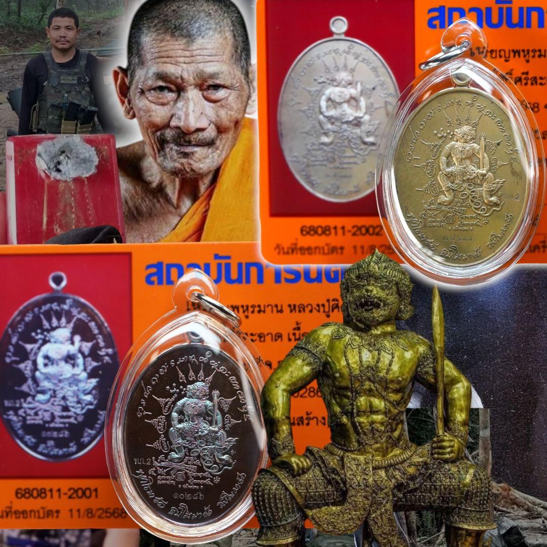 【鑑定書付】有事の護身　泰柬埔寨の戦場を護る戦神ハヌマーン御守　プラクルアン　B
