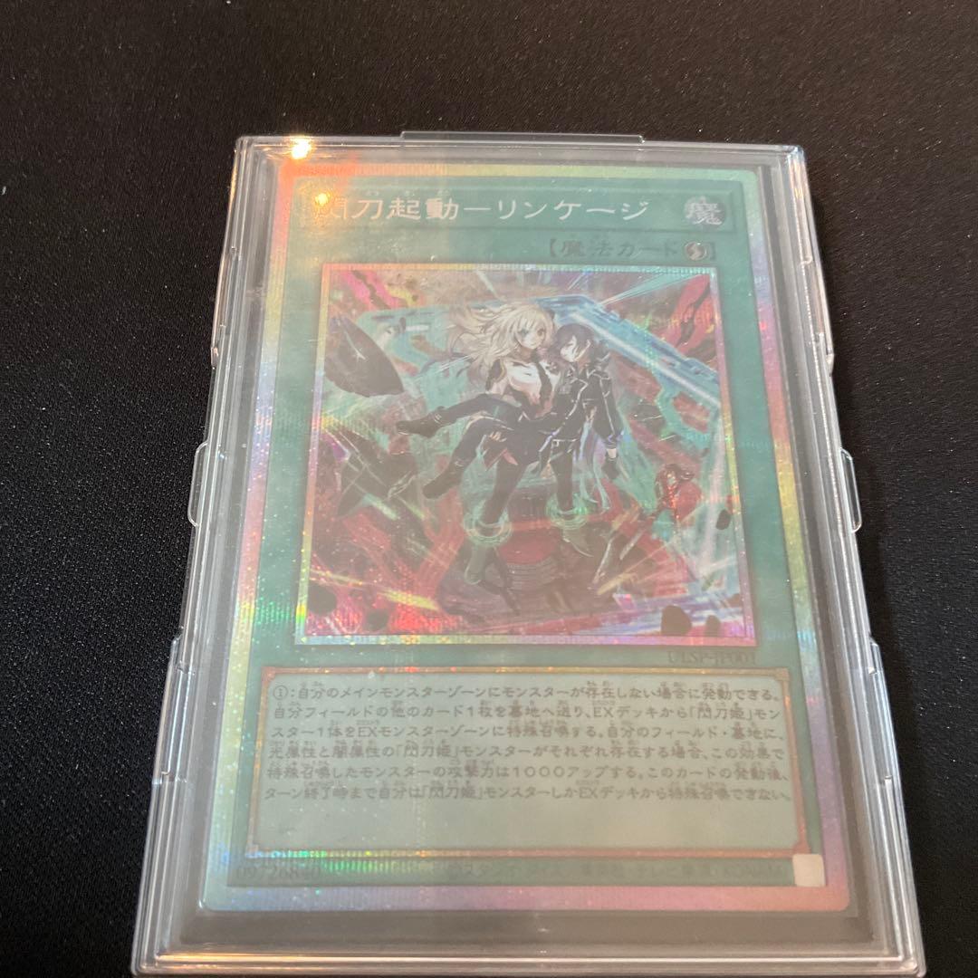 【特価】閃刀起動-リンケージ プリズマティックシークレット