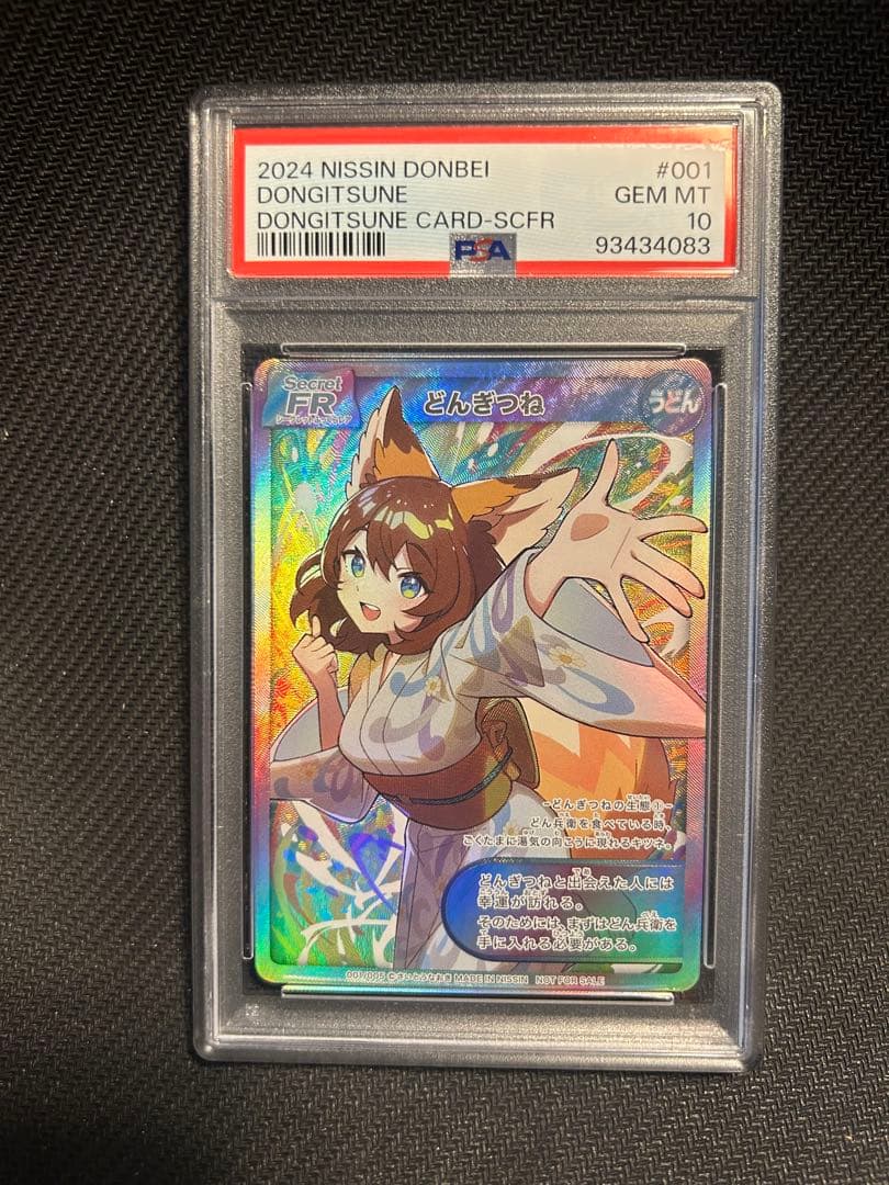 【稀少！】極美品　どんぎつね sfr シークレットふっくらレア psa10