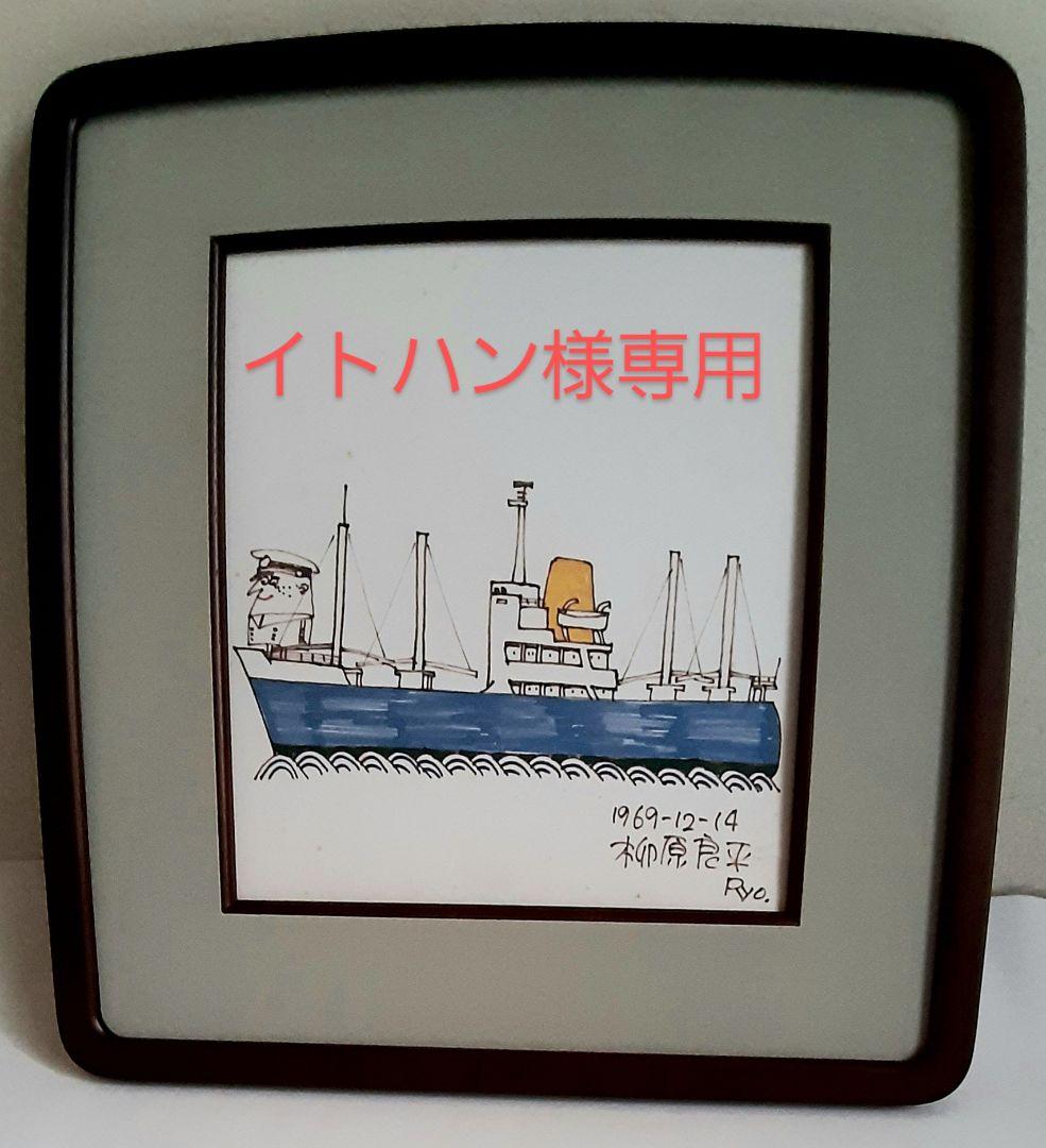 柳原良平さま直筆カラー色紙