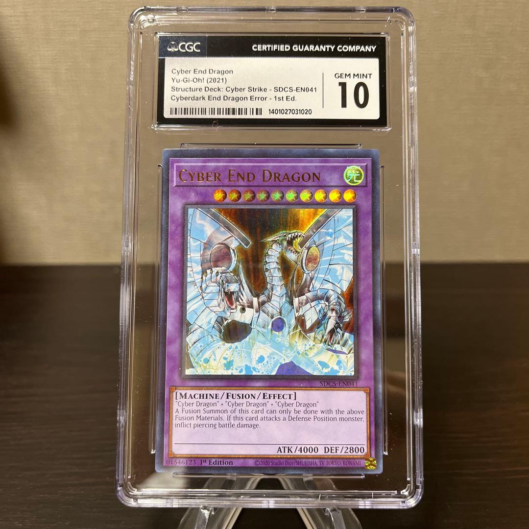 遊戯王　サイバーエンドドラゴン　英語版　ウルトラ　エラーカード　CGC10点　⑧