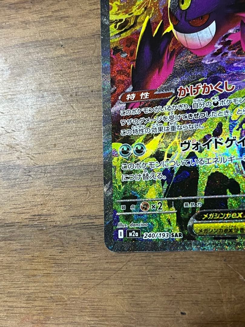 ポケモンカード MEGAドリーム メガゲンガー ex SAR