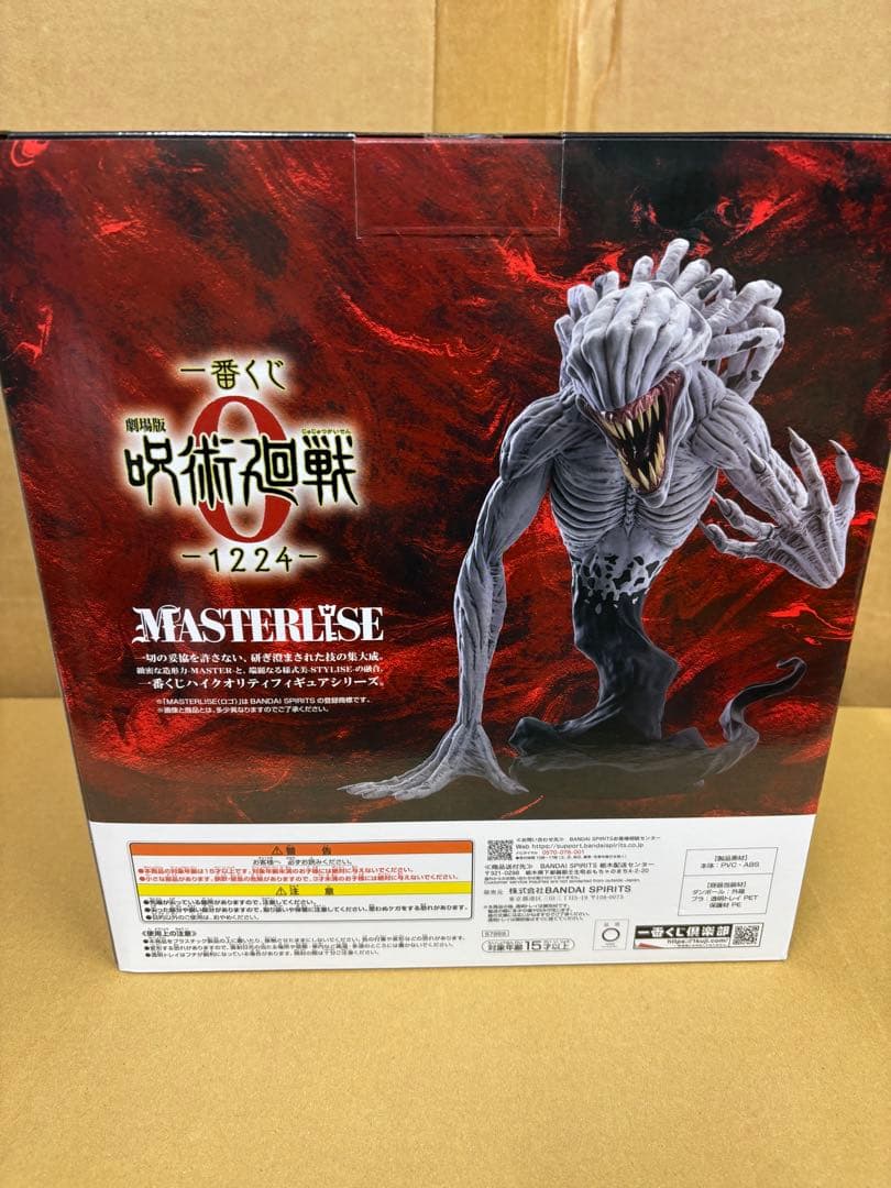 呪術廻戦一番くじ　C賞　特級過怨霊　祈本里香　乙骨フィギュアセット