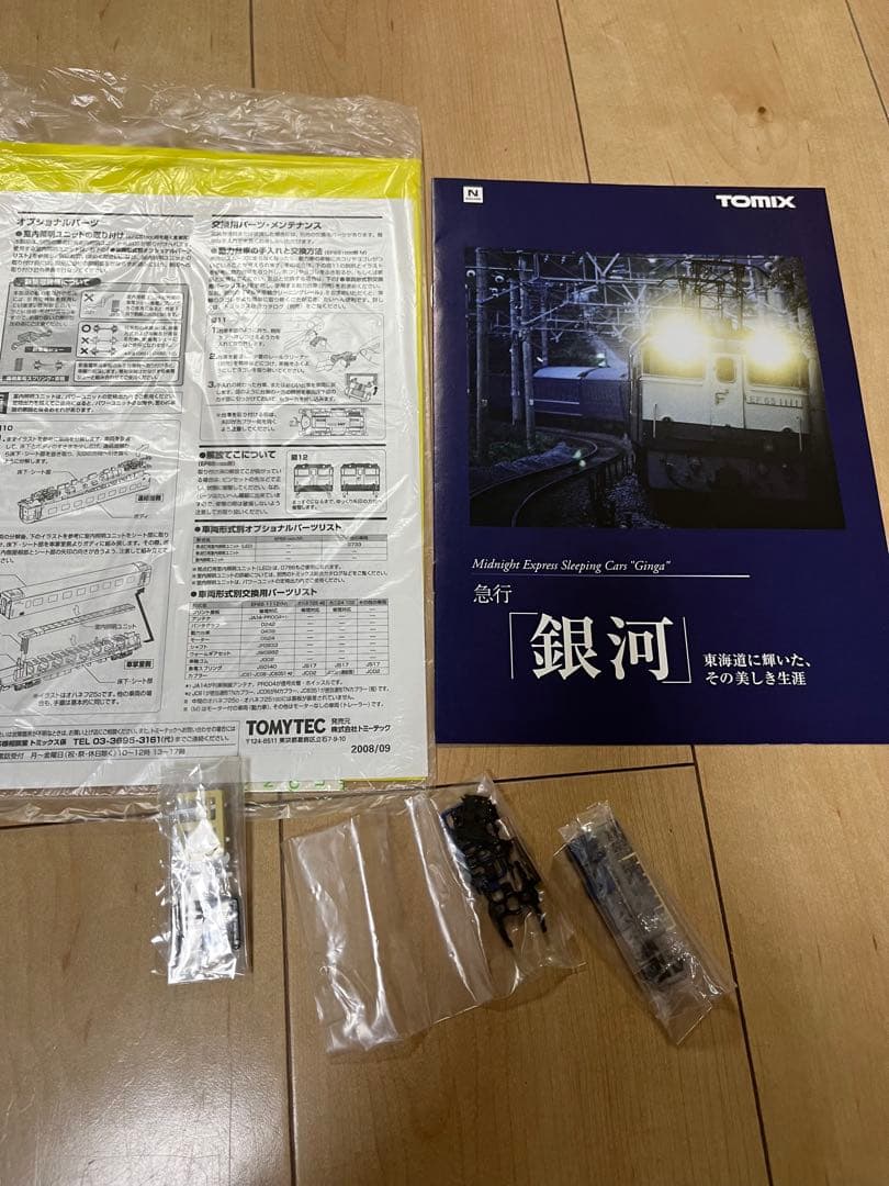 TOMIX さよなら急行銀河 寝台車セット 92957