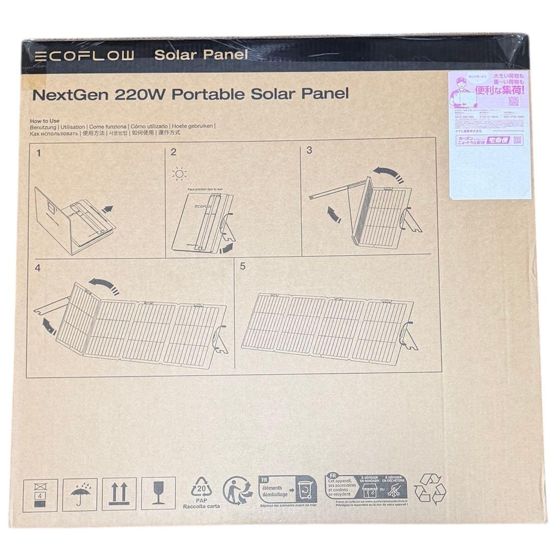 ⭐️新品未開封⭐️EcoFlow 220W片面ソーラーパネルGen2
