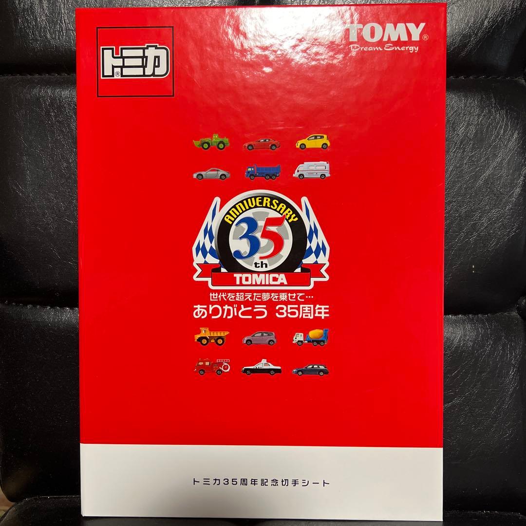 トミカ スマイルキャンペーン第2弾 スープラ 当選 抽選