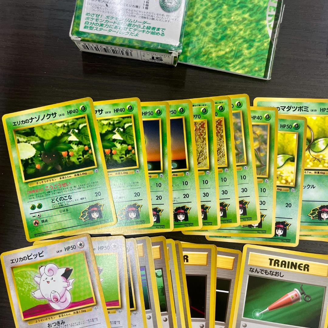 d*3様 タマムシシティ エリカ ポケモンジムシリーズ 旧裏 ポケモンカード I