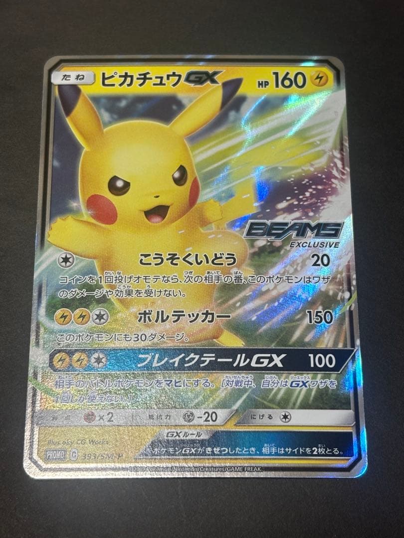 ピカチュウGX：BEAMSとポケモンカードゲームによるコラボプロジェクト PR…