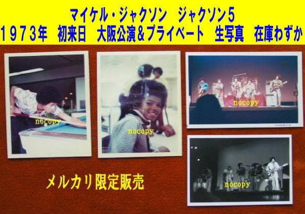 マイケル・ジャクソン★ジャクソン５★１９７３年初来日★生写真★４枚★在庫少し