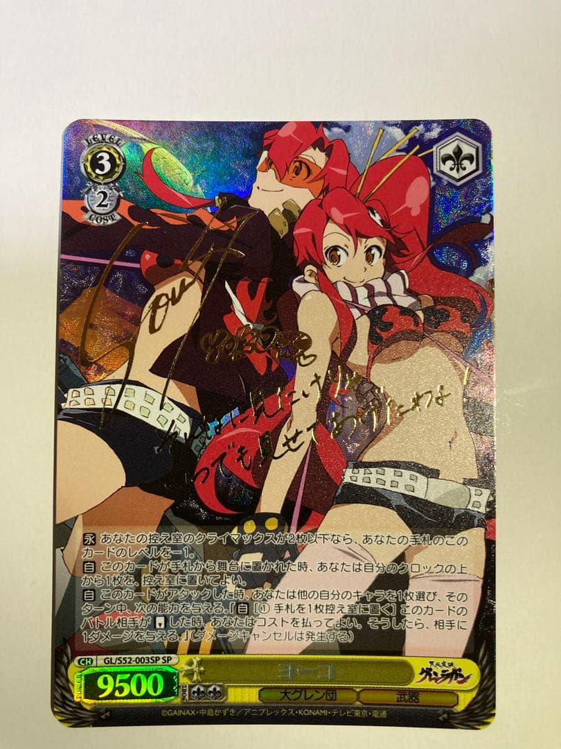 ヴァイス 天元突破グレンラガン ヨーコ SP サイン
