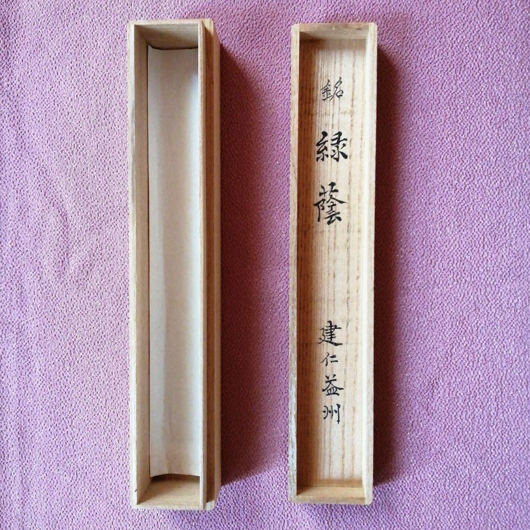 茶杓「緑蔭」益州