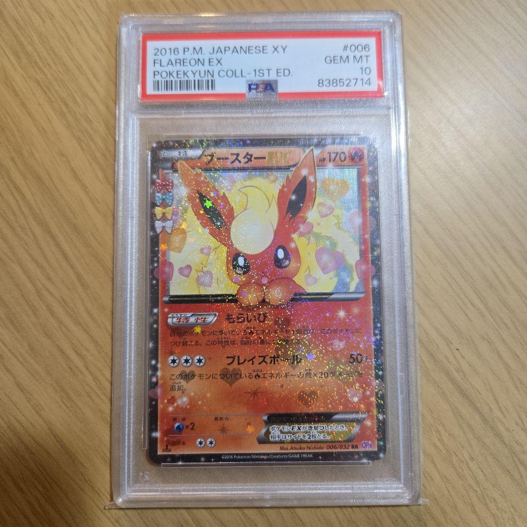 ブースターEX RR CP3 ポケキュンコレクション 006/032