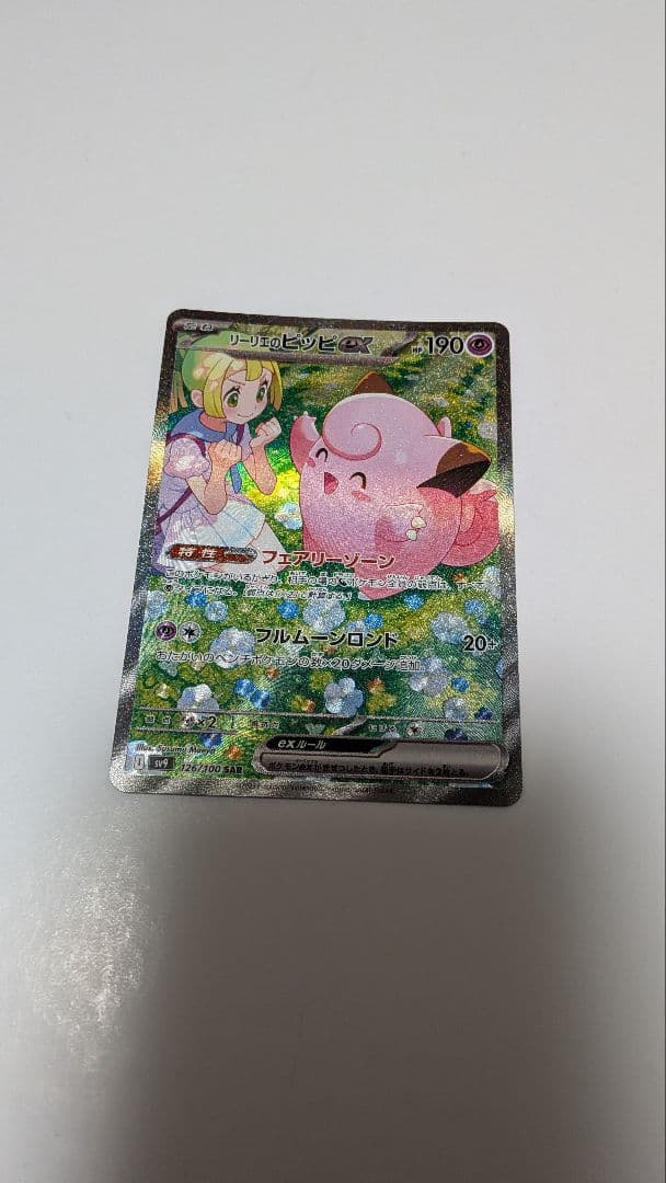 m*a様 超美品　リーリエのピッピex　キラのみ30枚セット　ポケモンカード　ま