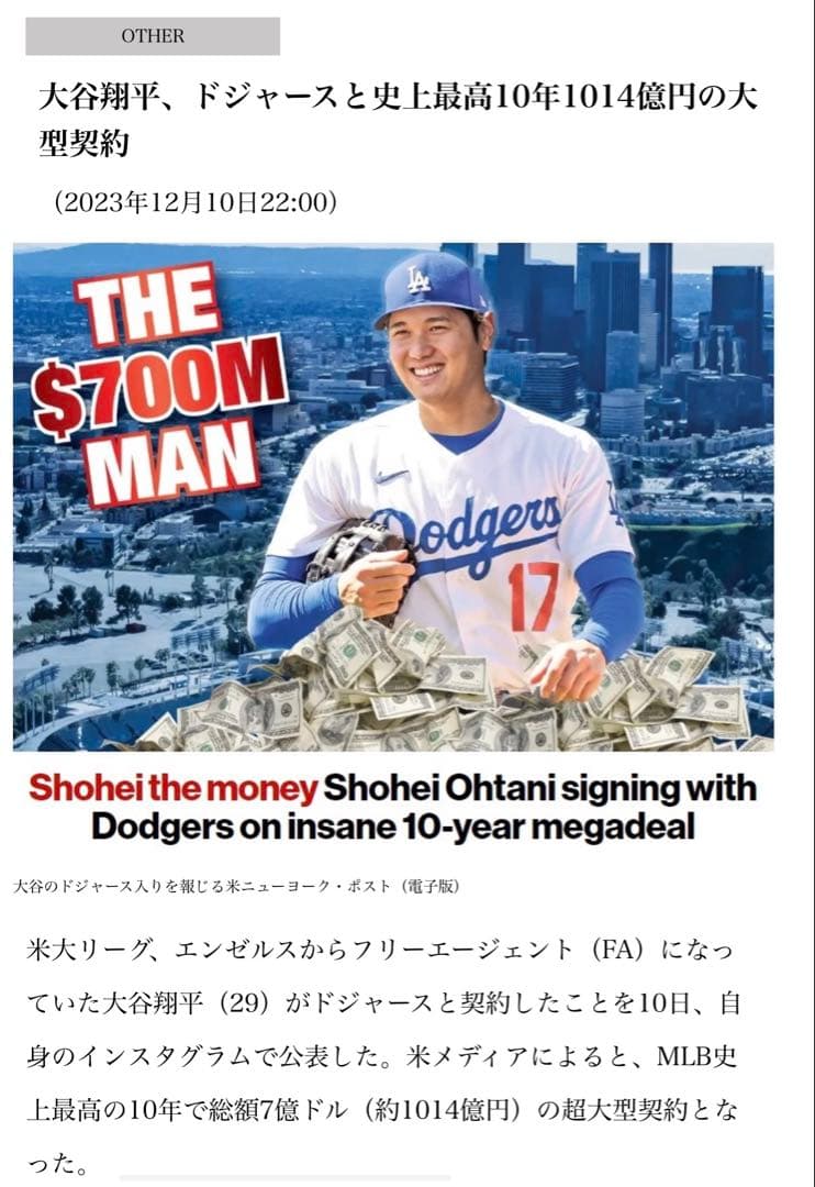 超貴重 【New York Post 大谷翔平 ドジャース移籍決定記念号】