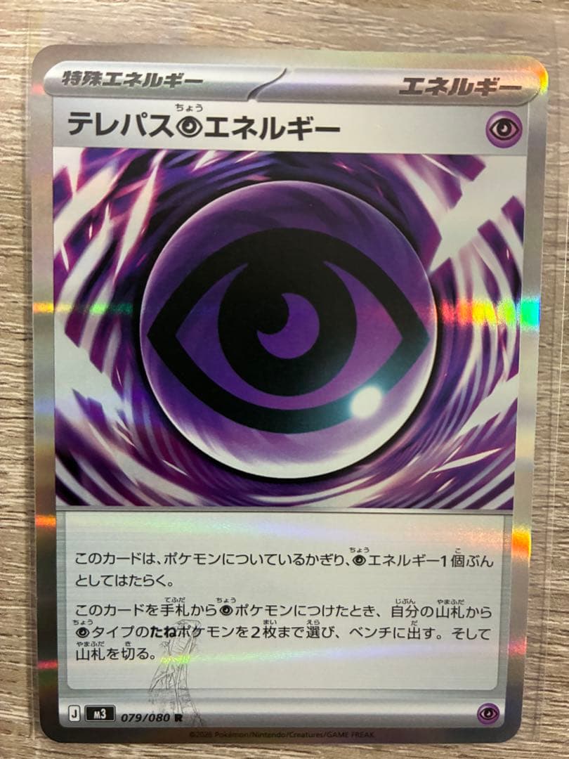 テレパスちょうエネルギーエラーカード