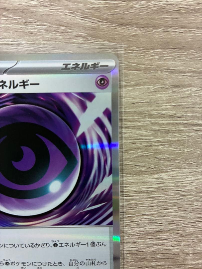 テレパスちょうエネルギーエラーカード