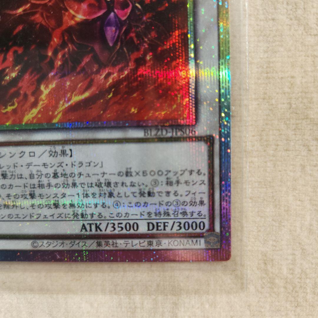 スカーレット・ノヴァ・ドラゴン 絵違い プリシク