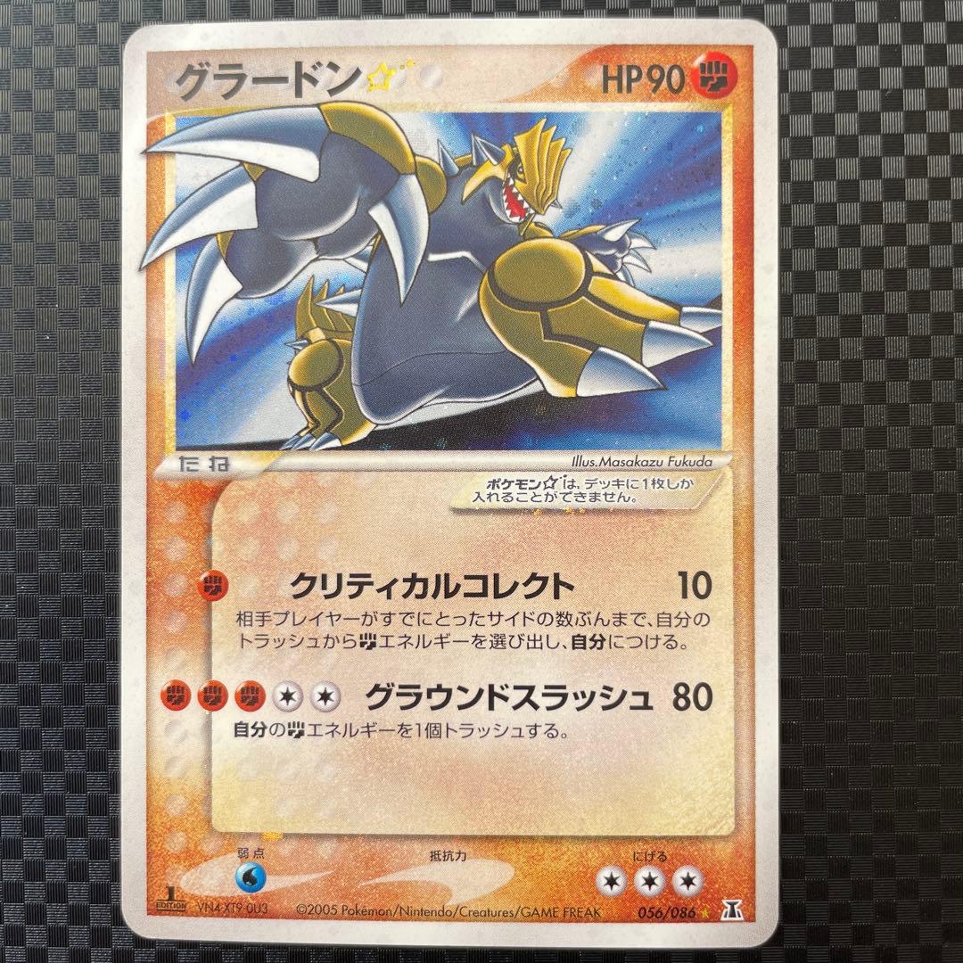 グラードン☆ ☆ 拡張パック ホロンの研究塔 056/086 1ED
