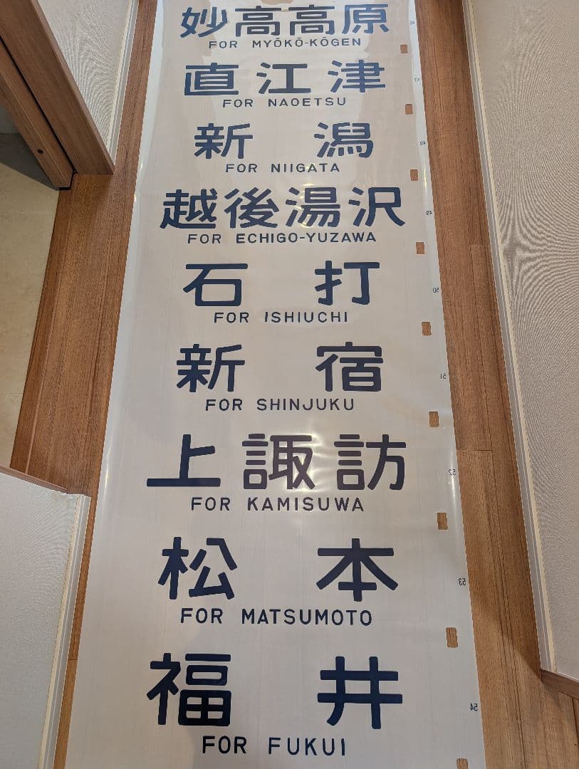 14系 特急型座席客車側面 方向幕 1本物