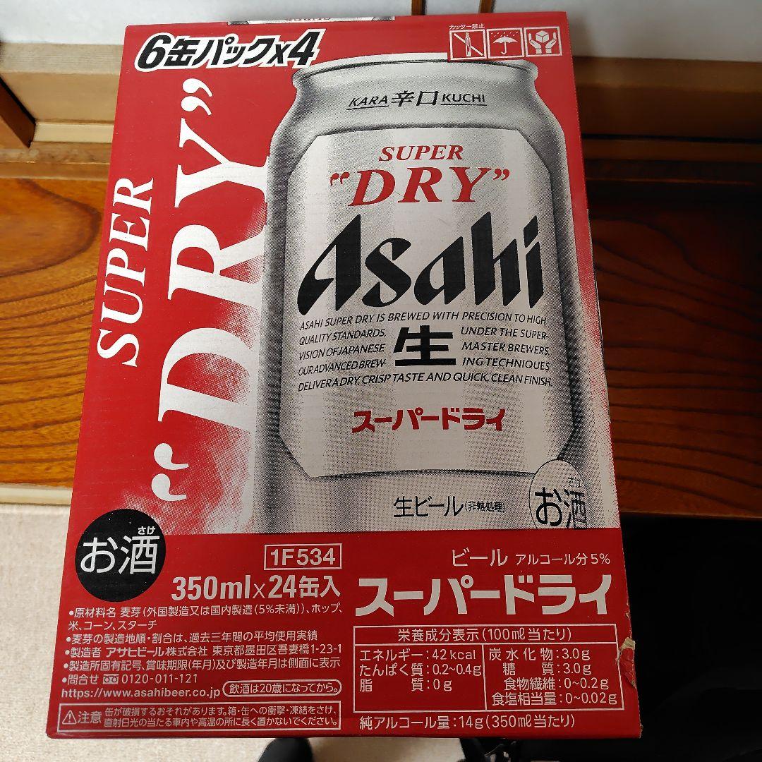Asahi スーパードライ 350ml 24缶セット 2ケース