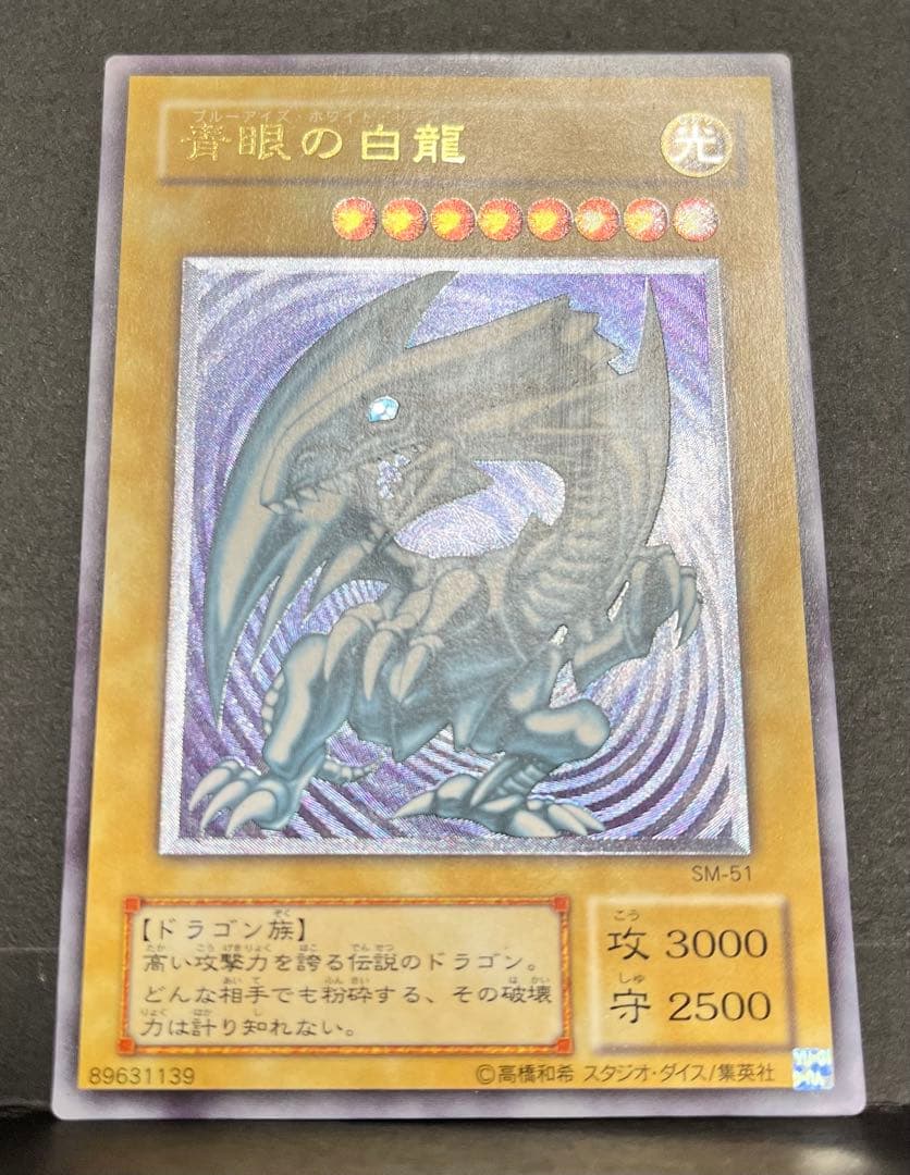 遊戯王　青眼の白龍　ブルーアイズホワイトドラゴン　レリーフ