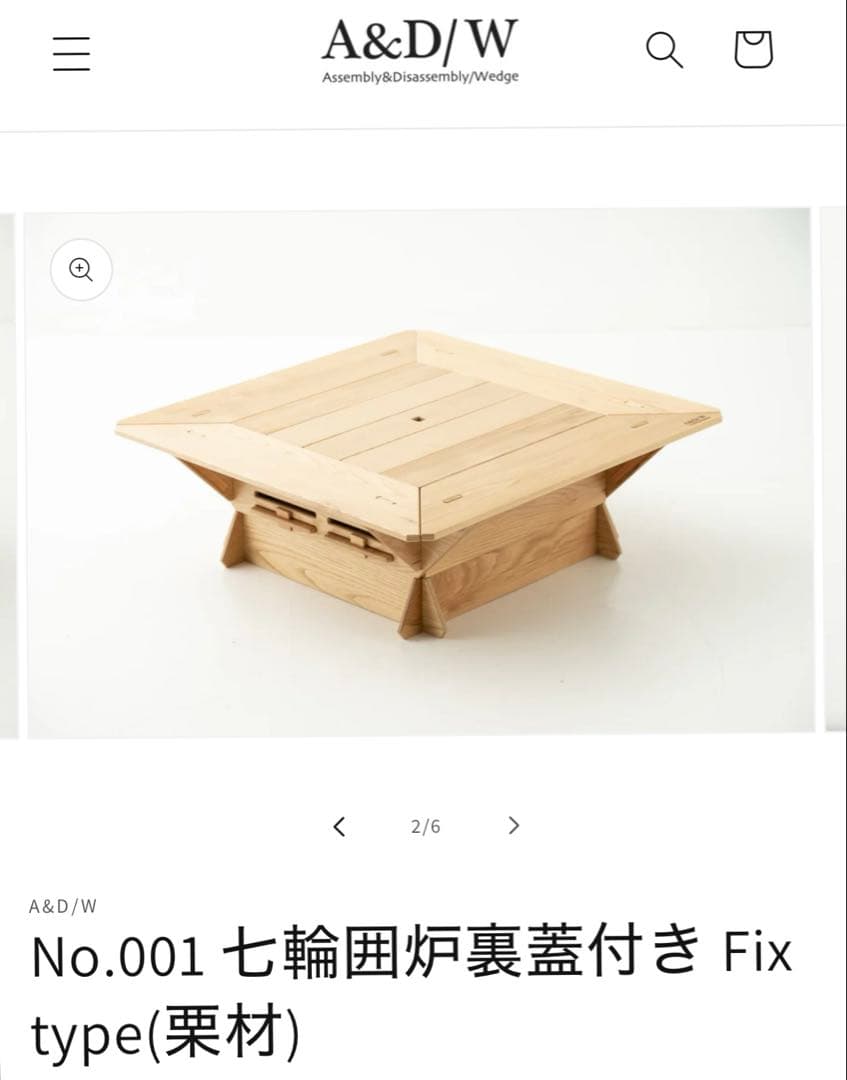 A&D/W No.001 七輪囲炉裏付きテーブル