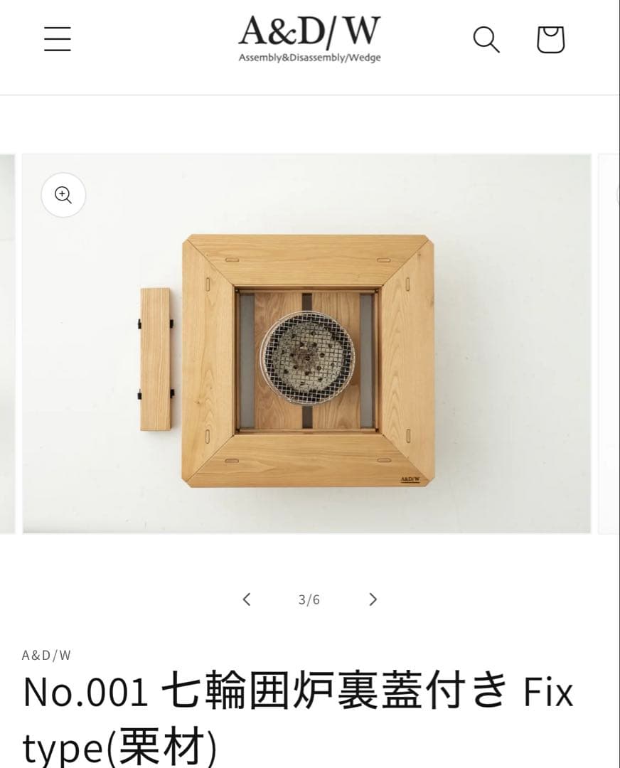 A&D/W No.001 七輪囲炉裏付きテーブル