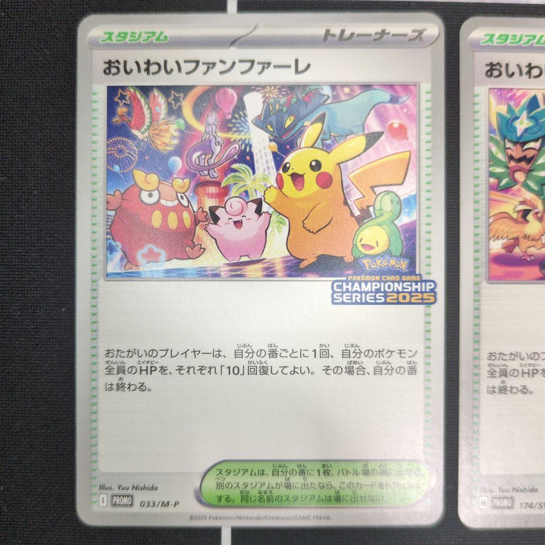 あ*✨様 ポケモンカード おいわいファンファーレ 2024 2025 プロモ 2