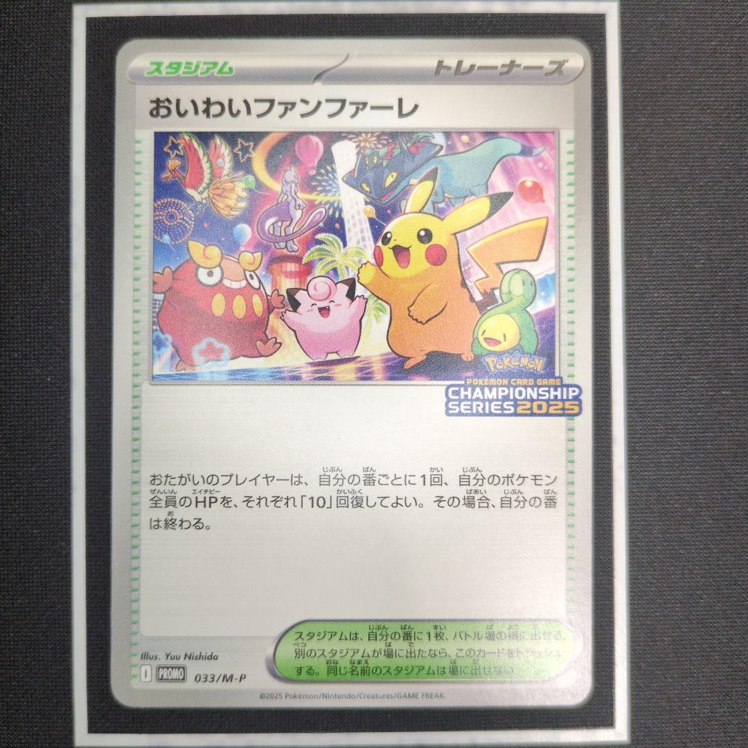あ*✨様 ポケモンカード おいわいファンファーレ 2024 2025 プロモ 2