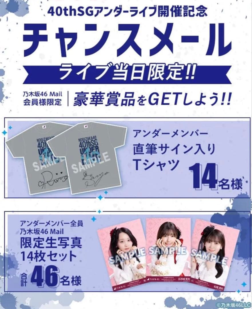 乃木坂46 生写真 佐藤璃果 乃木坂46Mail チャンスメール 当選品♡