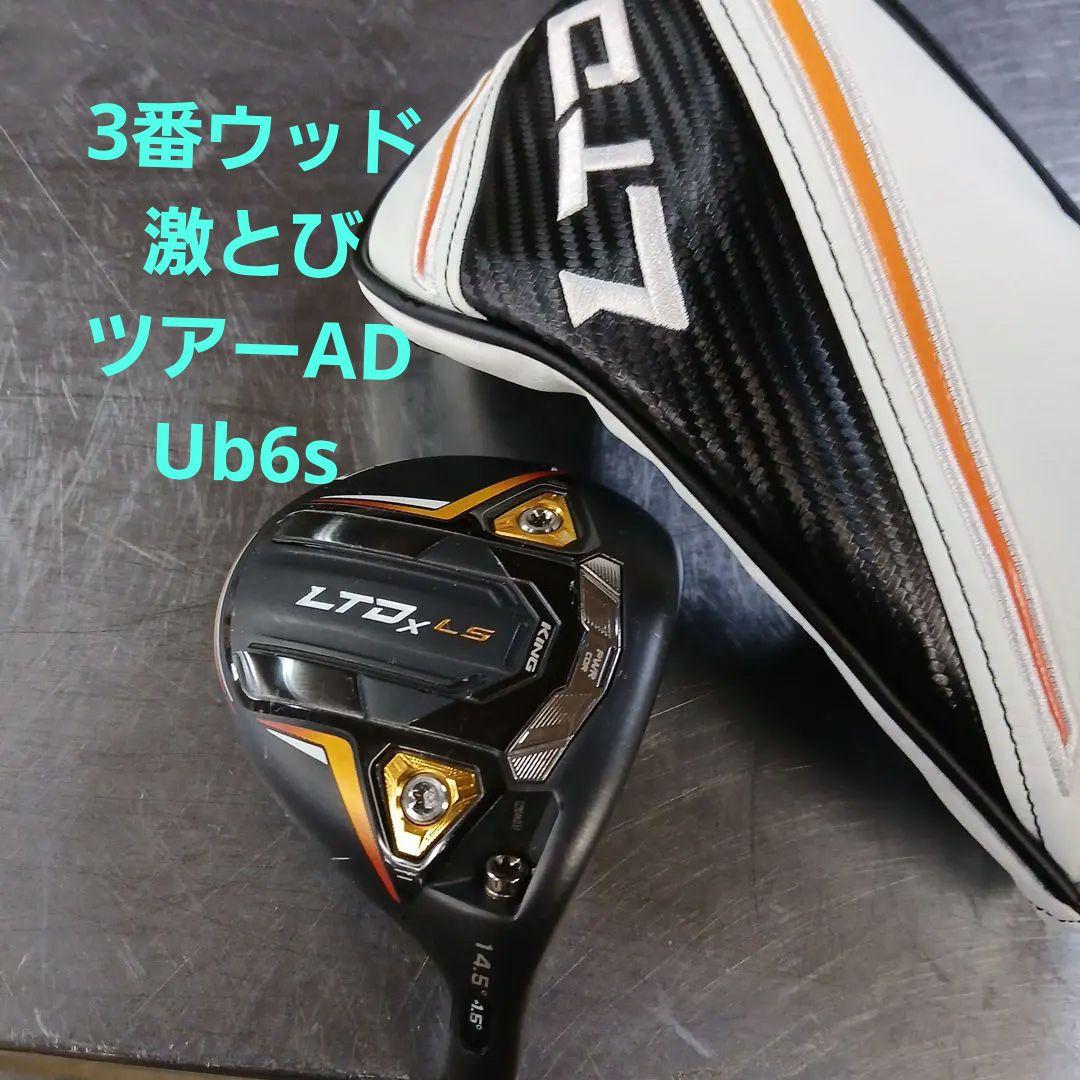 Cobra LTDx LS フェアウェイウッド Sフレックス