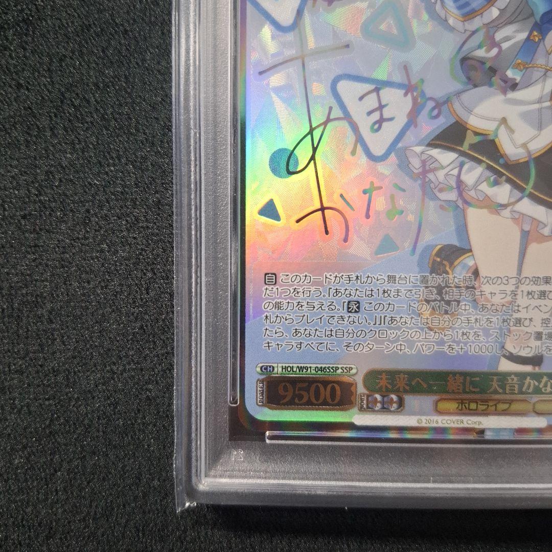 未来へ一緒に 天音かなた　SSP　サイン　PSA10　ホロライブ