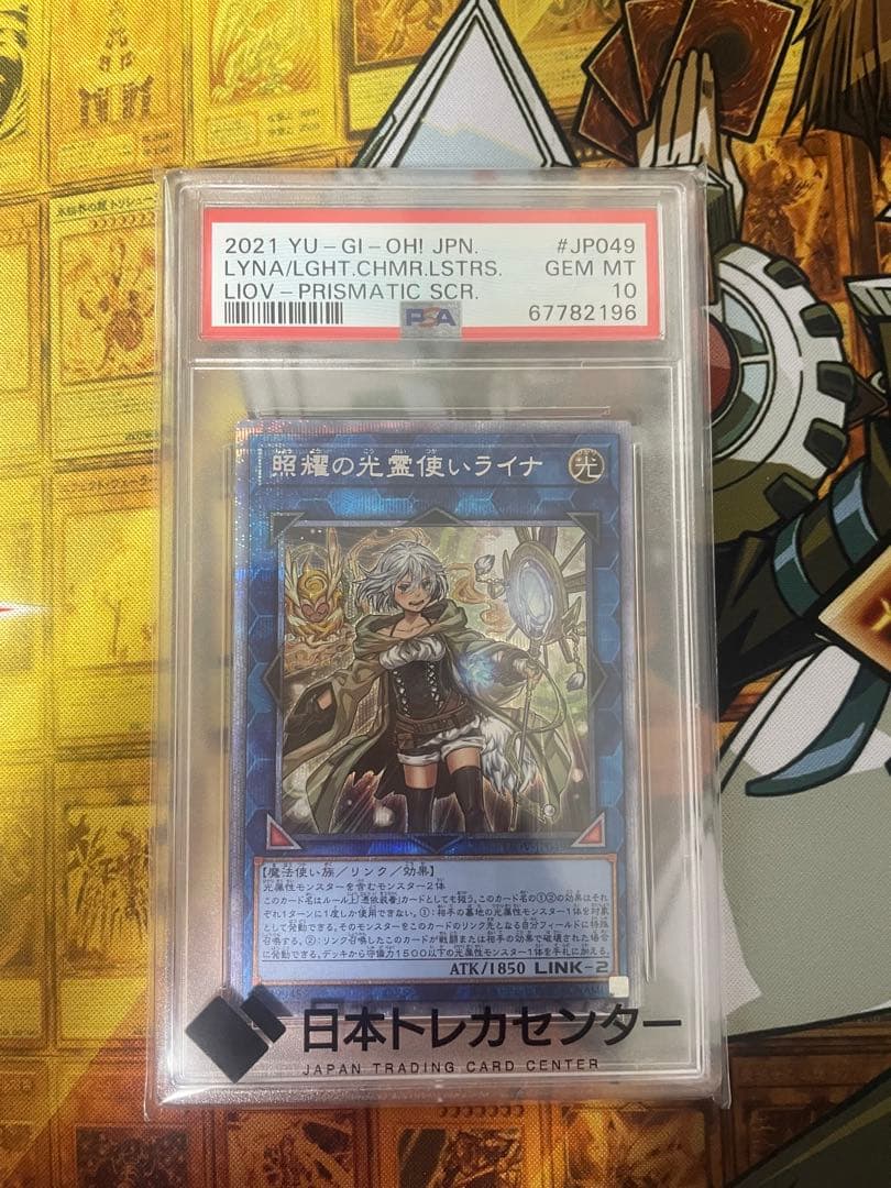 遊戯王　照耀の光霊使いライナ プリシク PSA10