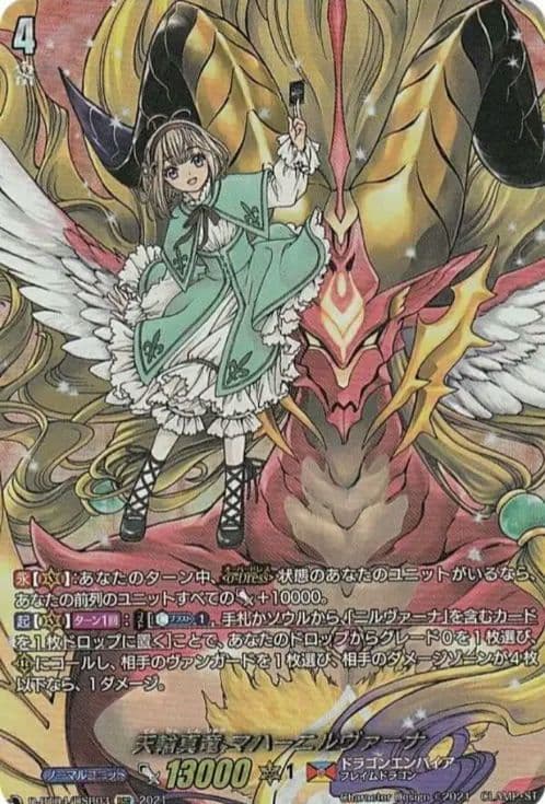 ヴァンガード　天輪真竜